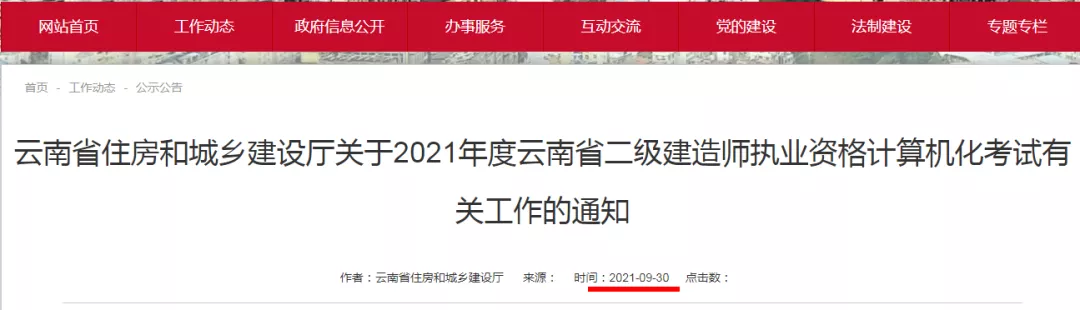 该地2021二建10月8日报名, 机考, 放宽专业要求