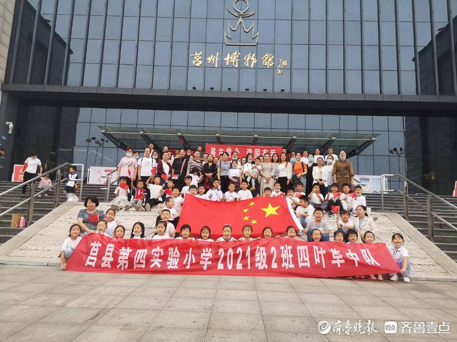 童心向党，我与祖国共成长！莒县第四实验小学开展七彩研学活动