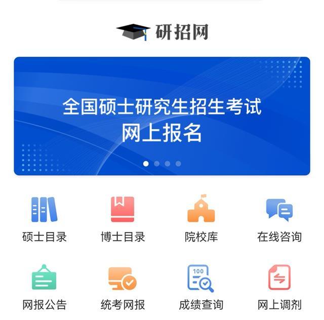 2022研究生考试网报正在进行 截止日期为10月25日