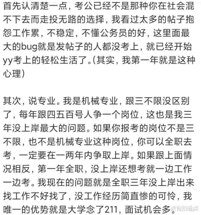 考公考事业编, 一定不要学理科, 唯有计算机吃香, 其他竞争太激烈