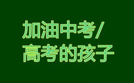 人生中两场“关键的考试”, 中考和高考哪个更重要, 老师道出真相