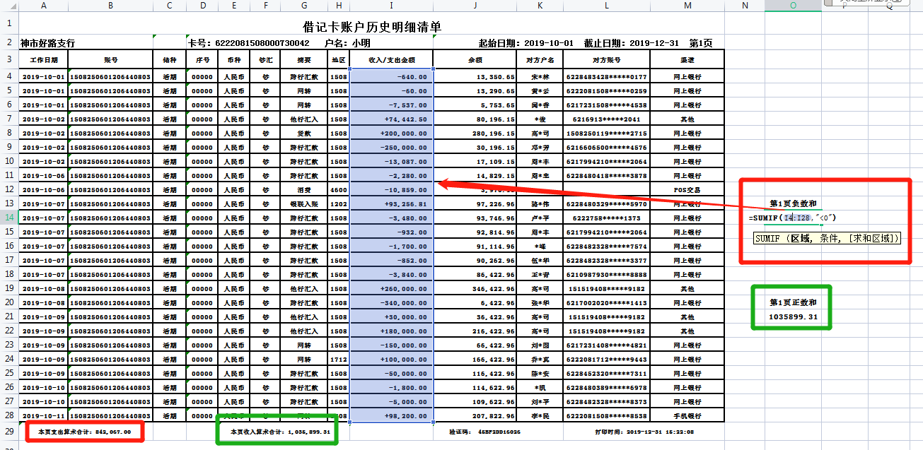 excel中, 如何让正数和负数分别相加