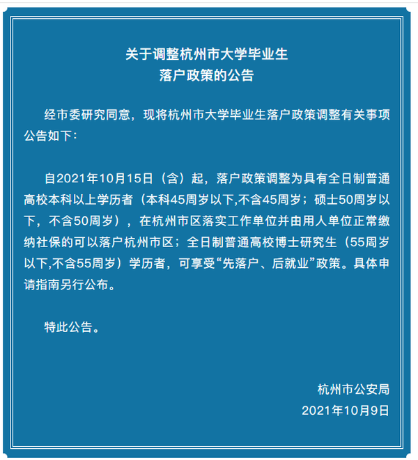 杭州落户门槛提升! 取消大专生“人才引进”, 硕士要先就业!