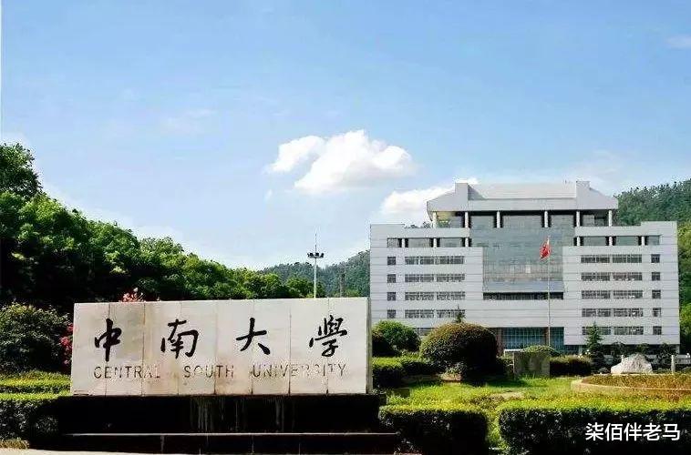 中南大学、公安大学, 哪个综合实力更强? 要如何选择?