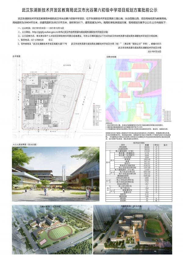 新增138个班, 提供6000多个学位! 光谷三所中小学规划方案批前公示