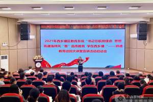 南宁市: 西乡塘区开展师德教育巡回宣讲
