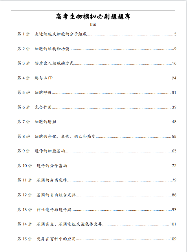 整整215页! 2022高考生物必刷题新考案合订本(详细解析)拿去吧