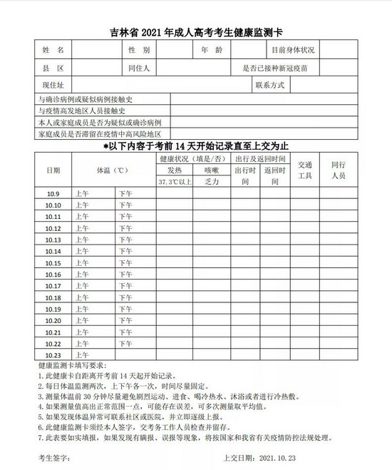 吉林省教育考试院重要发布！