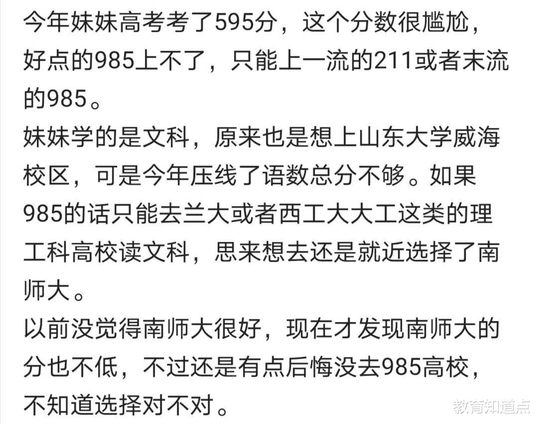 文科595, 能上末流985的兰大西工大, 却选了211南师大, 后悔吗?