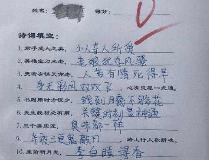 学生倒第一试卷火了，不写答案反倒抖起“包袱”，老师直接给零分