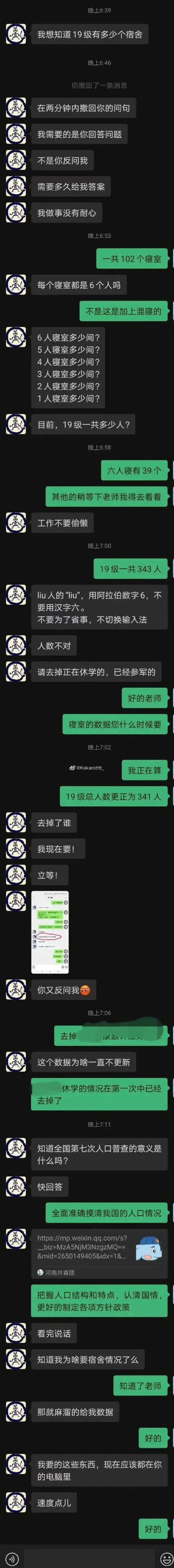 总有个别老师想把学生变成自己的奴隶