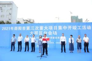 邵阳：西苑小学建设项目开工，将新增1320个小学学位！