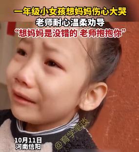 河南一小学新生上课想妈妈, 哭闹不止, 女老师的表现让网友叹服