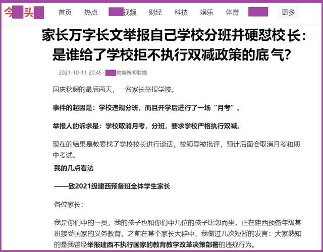 学校违规举行月考, 家长有的支持, 有的力挺, 各有道理, 互不相让