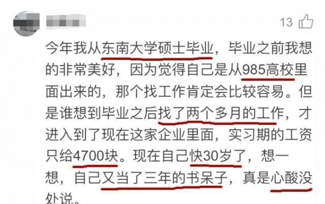 985硕士的忧伤: 近30岁, 每月工资只有4700元, 不敢见父母