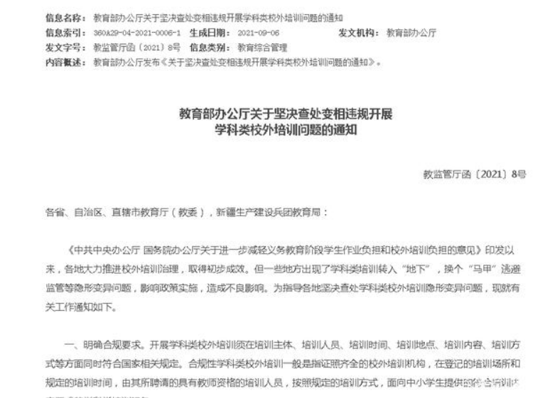 高薪住家教师死灰复燃 招聘网站推波助澜 违规学科类培训迟早要完