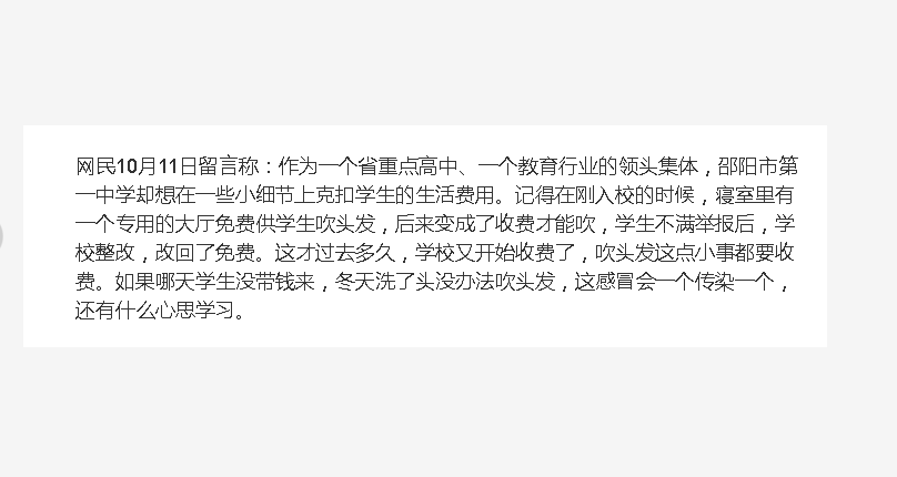 掉钱眼里了 湖南一学校巧立名目收费 学生禁带却设置收费吹风机