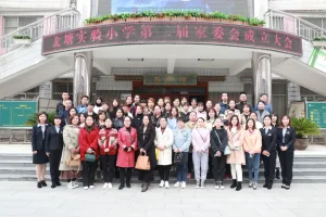 家校携手促成长——北塘实验小学第二届校级家委会成立