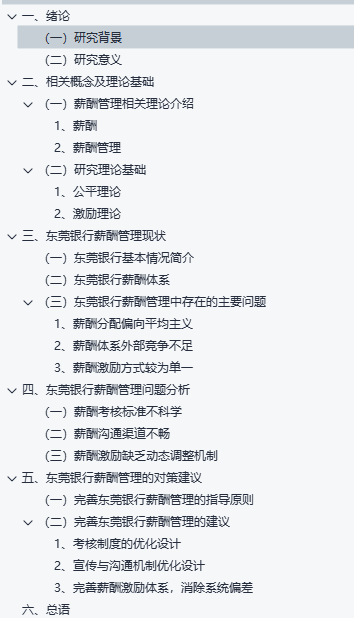 要写一篇关于薪酬管理的论文, 思路怎么打开?