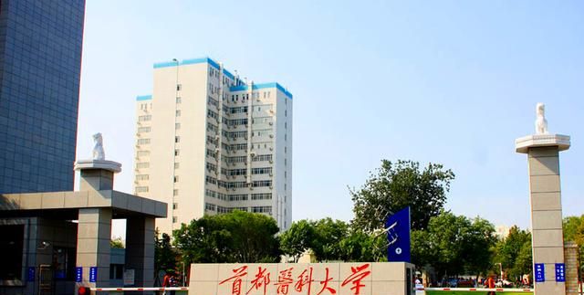 北京有首都医科大学,也曾有中国首都医科大学,你知道是谁吗?