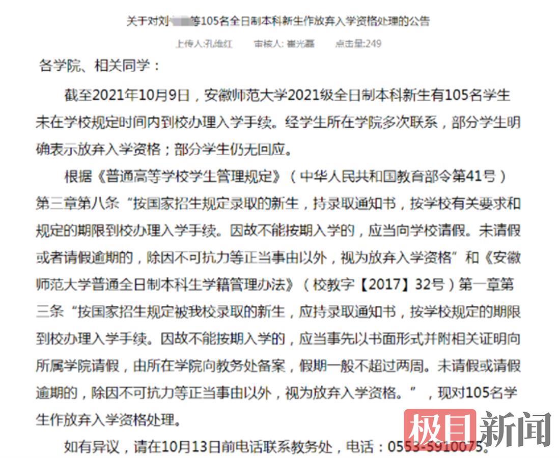 安徽一高校开学月余105名新生仍未报到, 业内人士: 弃学现象常见, 比例还算好的