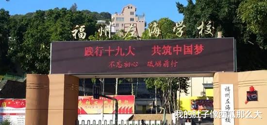 福州一民办学校学费公布: 初中18000元生·学年!