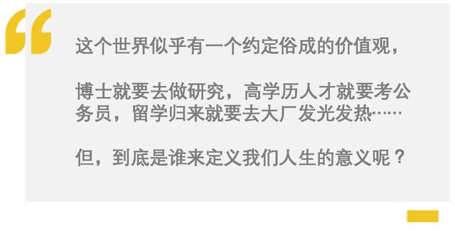 名校留学归来后, 她还是成了同事和父母口中的「疯子」