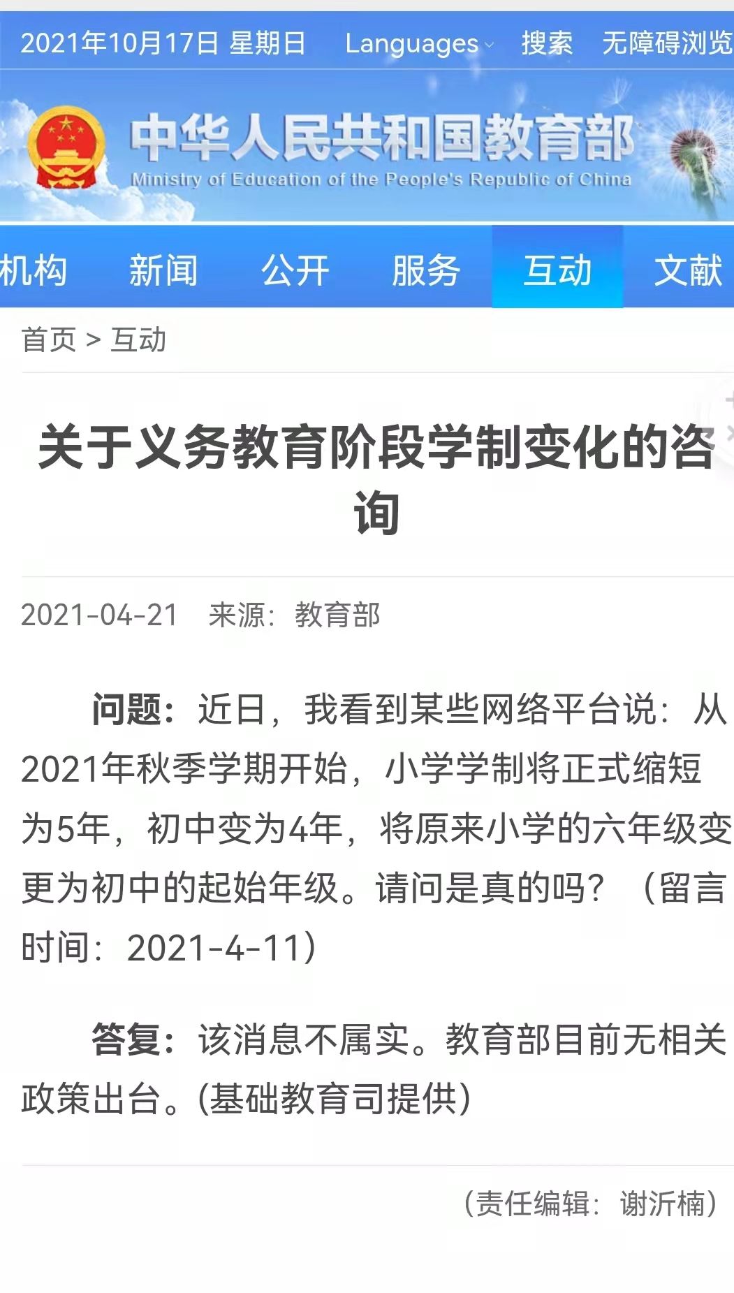 网传深圳或将缩短学制? 深圳市教育局: 请勿轻易采信非官方渠道的信息