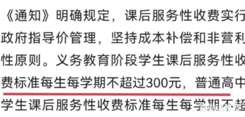 延时服务上交财政10%, 剩下90%学校自由分配, 那么老师能分到多少