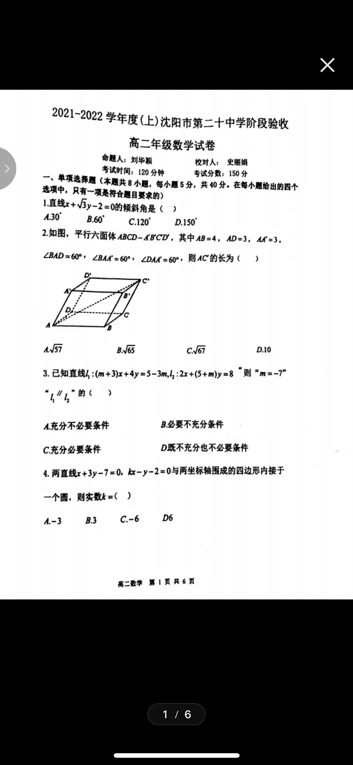 沈阳市第二十中学高二月考试卷