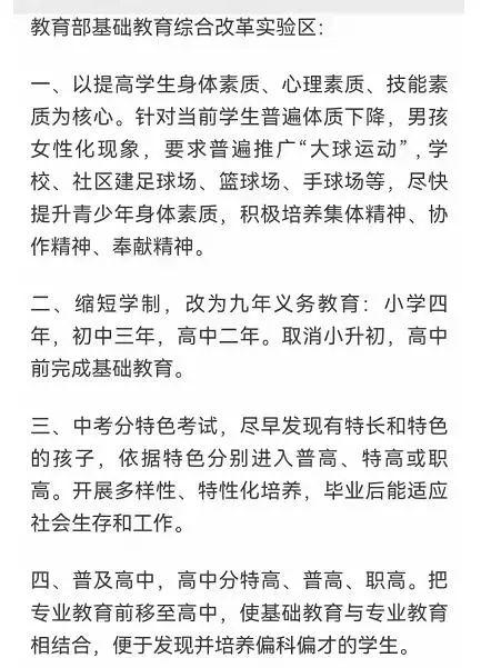 小学4年，初中3年，高中2年？教育部门紧急回应