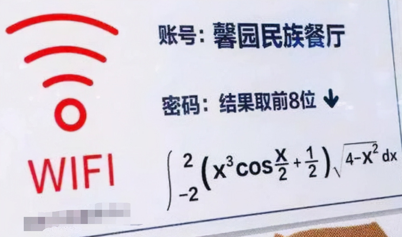 南京高校食堂“高数”惹争议, wifi密码设微积分, 学生直言被歧视