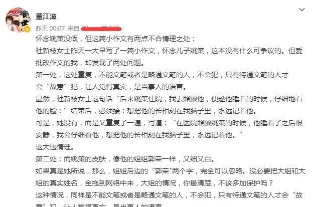 错换人生, 杜新枝写小作文说怀念姚策? 董江波指出两处不合理之处