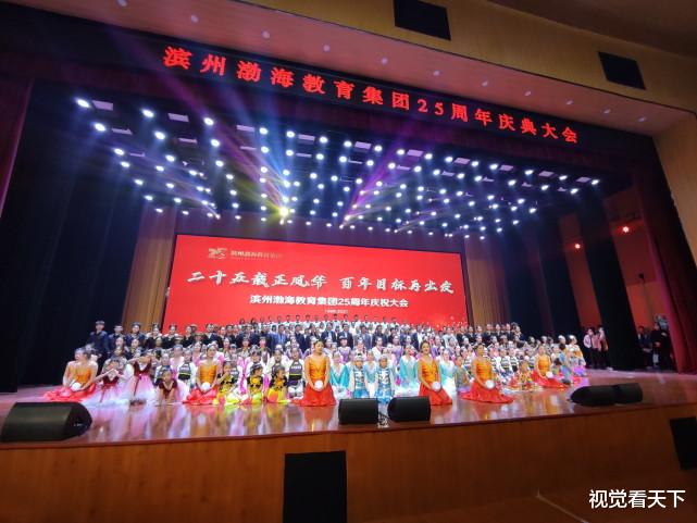 山东滨州: 渤海教育集团25周年校庆 高朋满座嘉宾如云