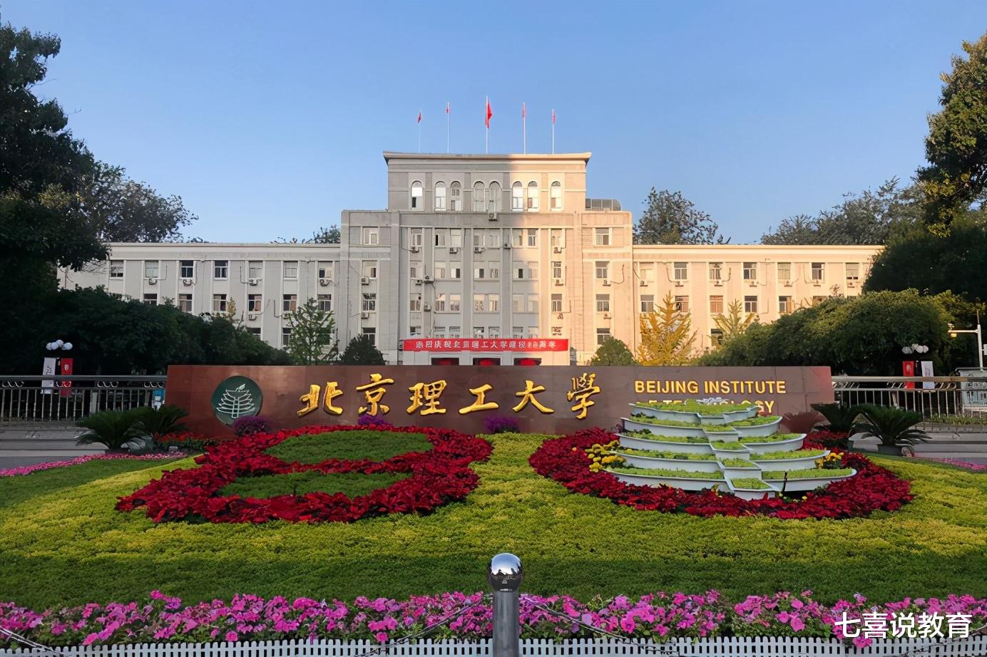 最强“理工大学”排名来了, 前3名都是985名校, 山理工第19