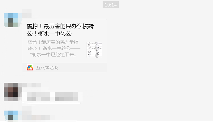 衡水一中要转公办了? 有人信誓旦旦发文说定了 看完文章我懵了