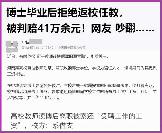 丢失了诚信和感恩, 那些读完博士就违约者, 还能走远吗?