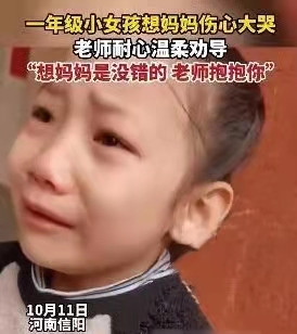 河南一小学新生上课想妈妈, 泪流不止, 女老师的表现让网友叹服