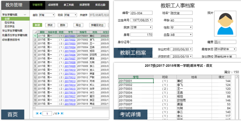 学校教务管理系统