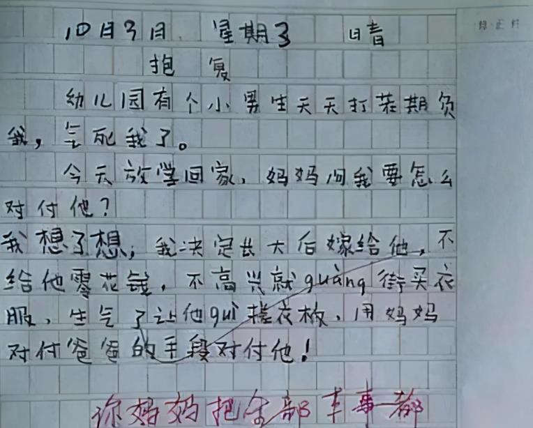 小学生作文《我的妈妈》走红, 内容感人而深刻, 老师: 必须给满分