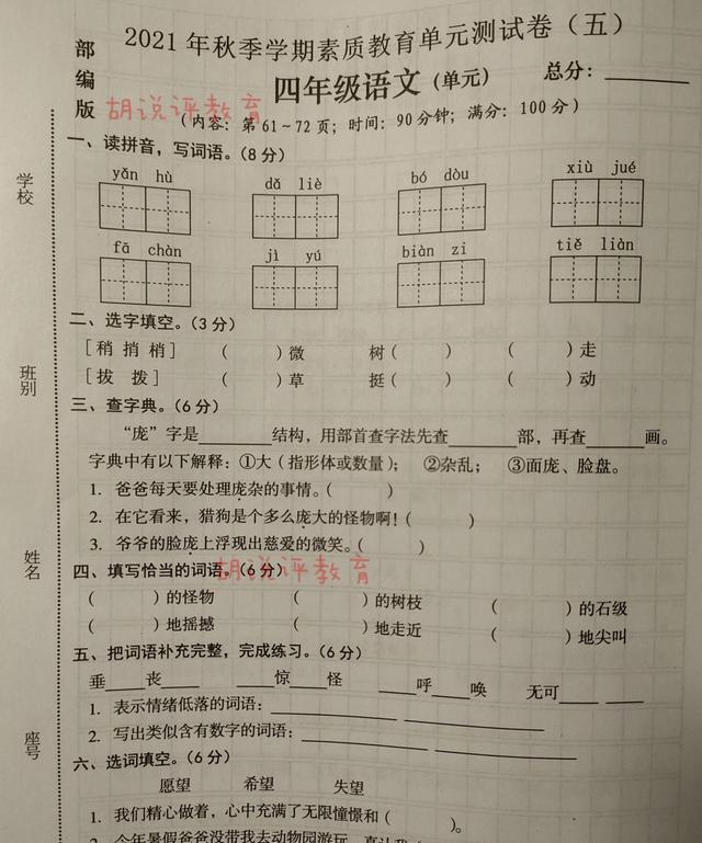 四年级语文上册第五单元试卷, 课余时间学习的好资料, 收藏练一练