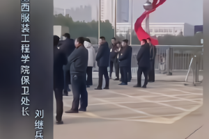 校董纠纷雇百名社会人员 控制陕西高校 上演真实版《流氓教师》