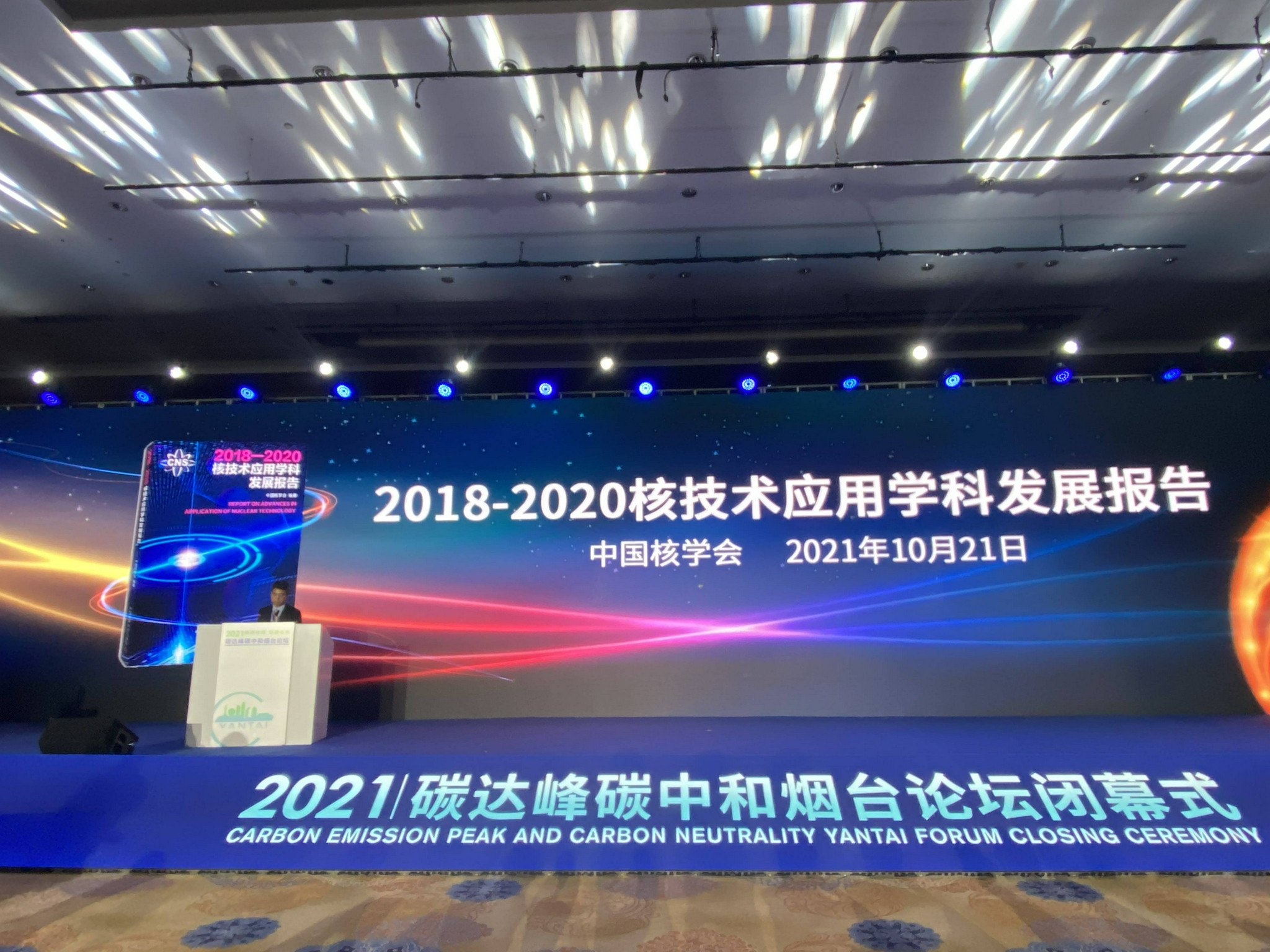 快讯|《2018-2020年核技术应用学科发展报告》发布“大科学装置”和“研究堆”两大专题新增