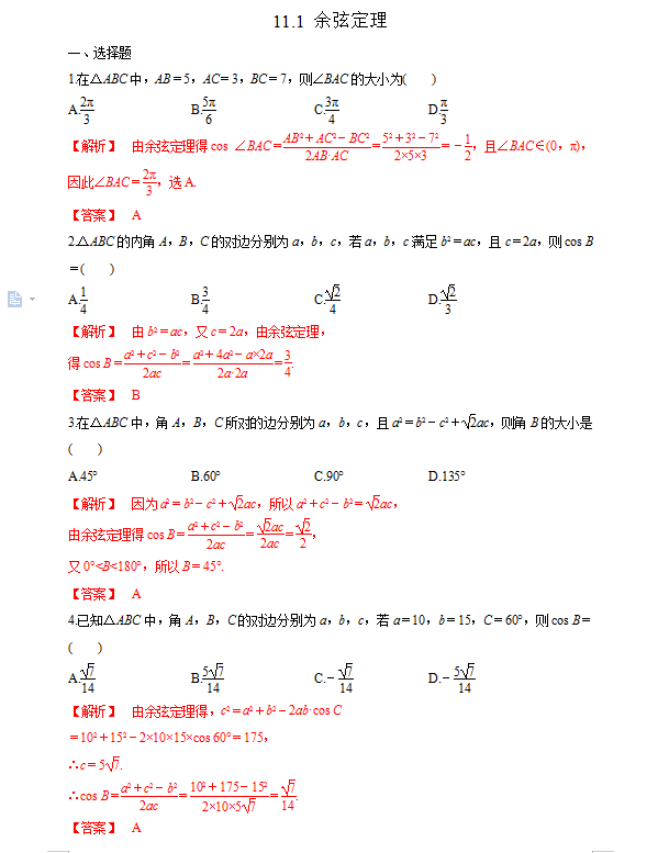 新教材精创: 
数学解三角形专用资料包(详细解析)转给孩子