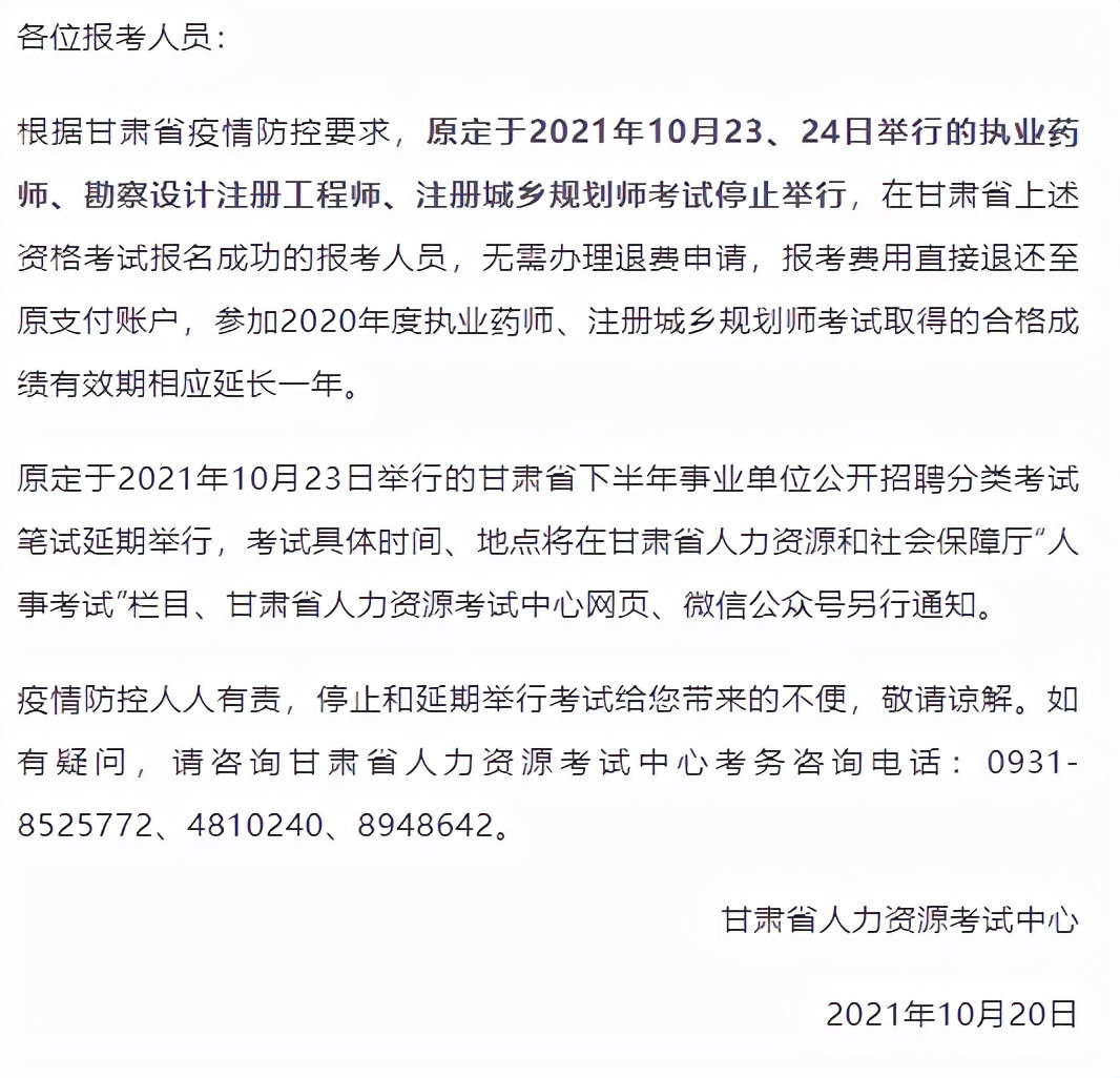 「关注」甘肃、内蒙古近期部分考试停考! 陕西、湖南发布重要提示