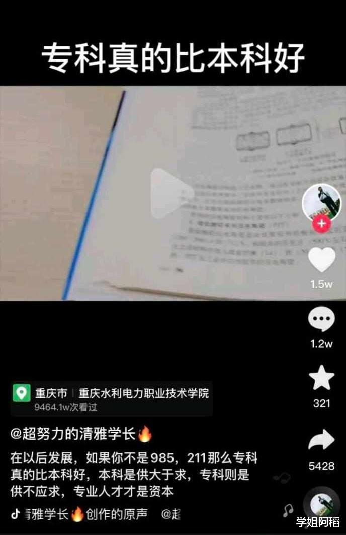 专科比本科好? 专科生供不应求?