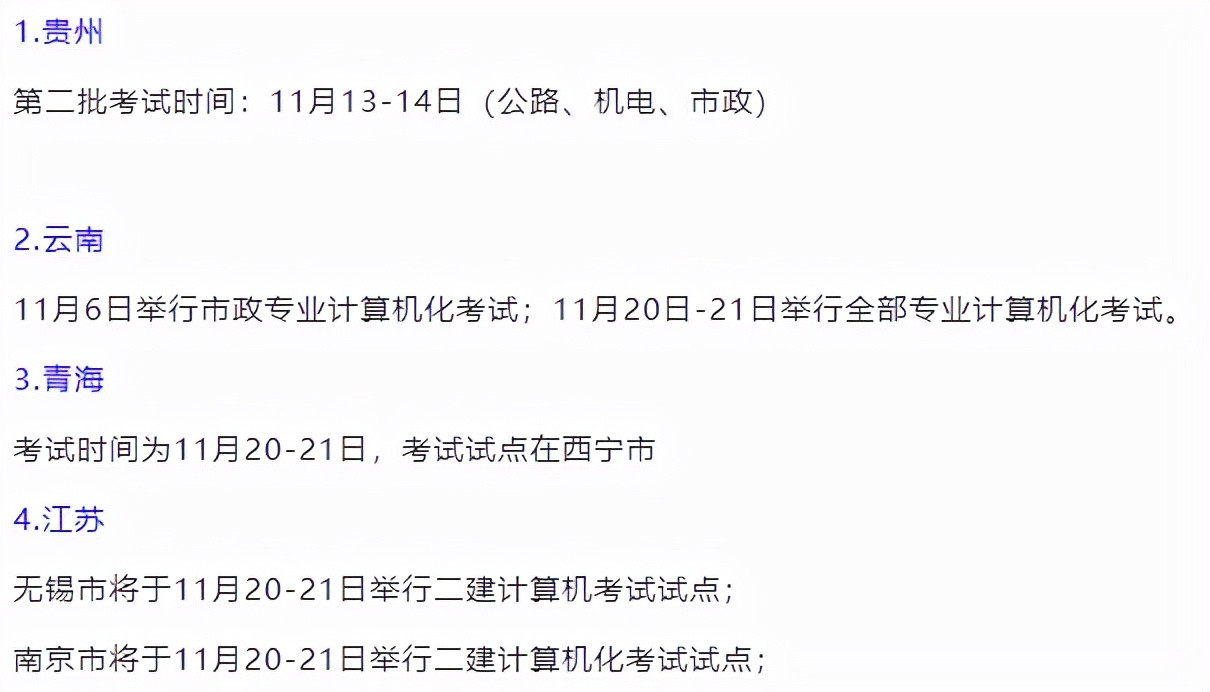 二建机考竟然有主观题? 考验各位键盘打字速度的时候到了