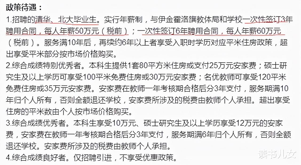 重点中学豪掷60万年薪, 重金招揽优秀毕业生, 扛不住的诱惑