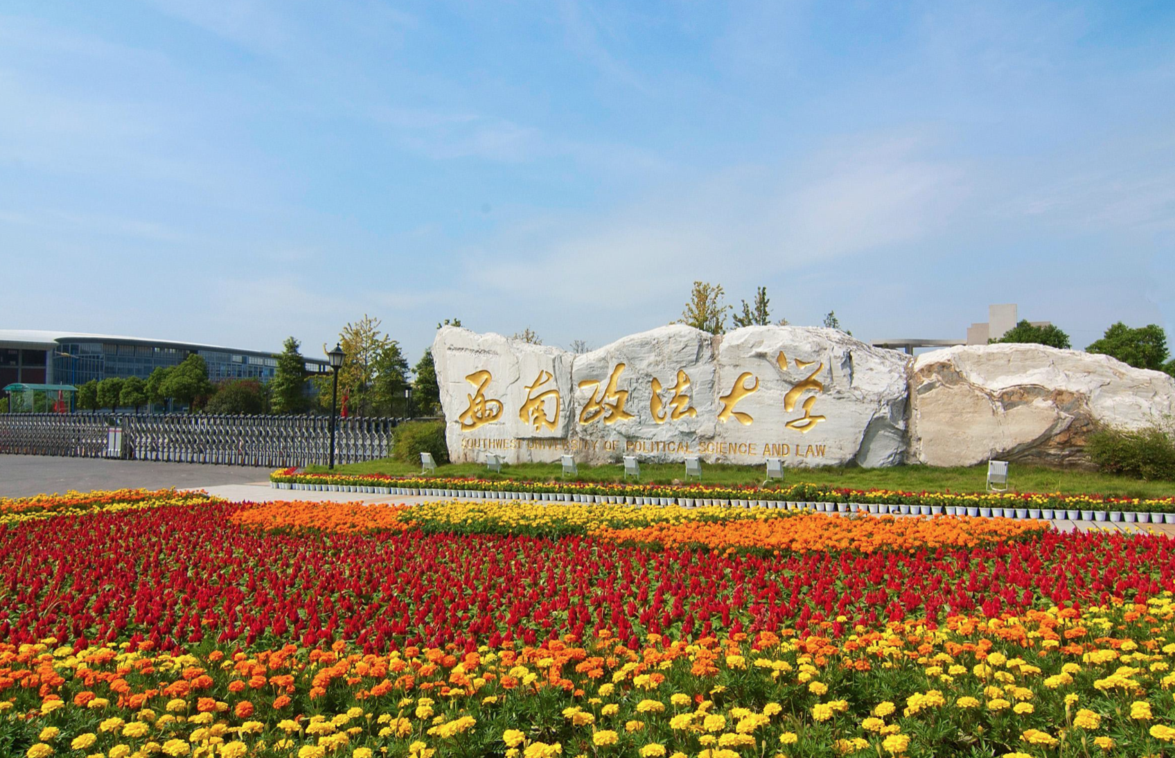 西南地区八大非211高水平大学