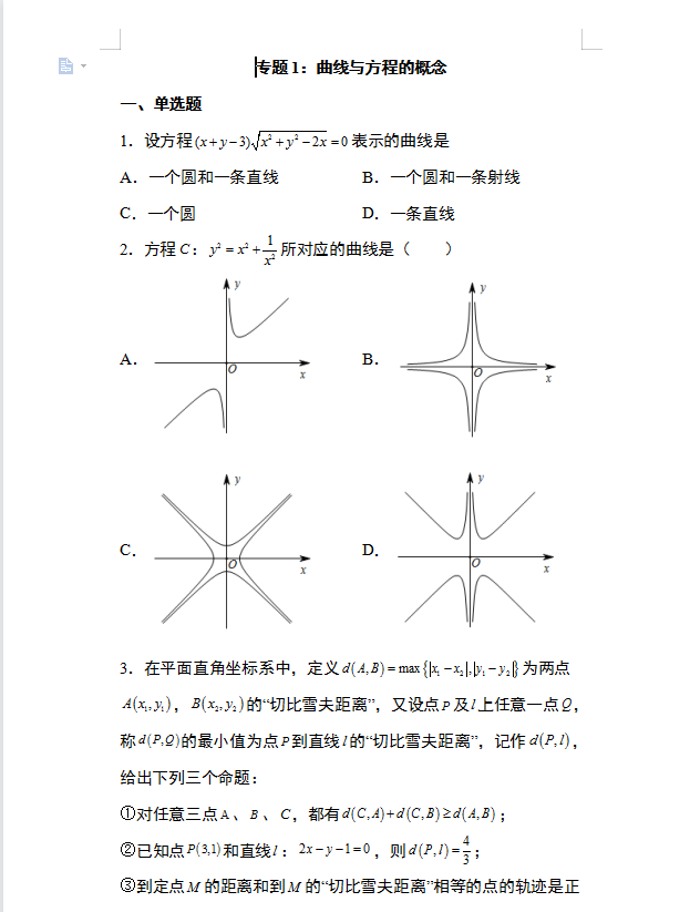 969页! 2022高考数学圆锥曲线40个专题大招秘籍(详细试题解析)